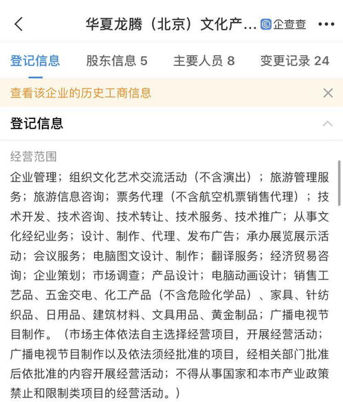 龍騰影視拓寬賽道，新增旅游咨詢與管理服務(wù)