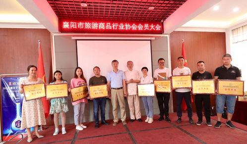 湖北襄陽(yáng)旅游商品行業(yè)協(xié)會(huì)成立，開啟文旅產(chǎn)業(yè)發(fā)展新篇章